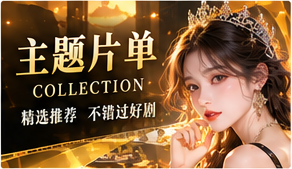 编辑选读原创故事视觉