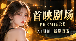 微光便利店原创短剧主题视觉