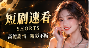 短篇橱窗原创故事视觉